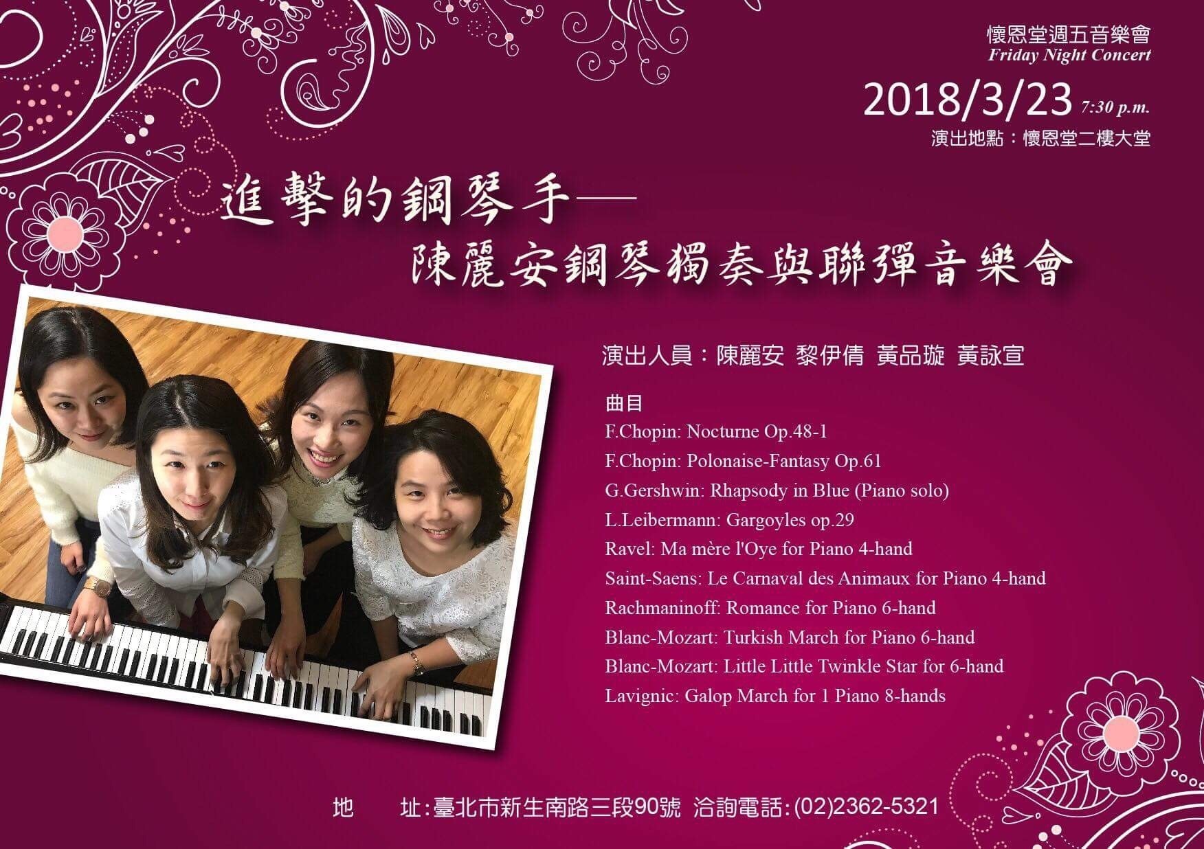 陳麗安鋼琴獨奏與聯彈音樂會